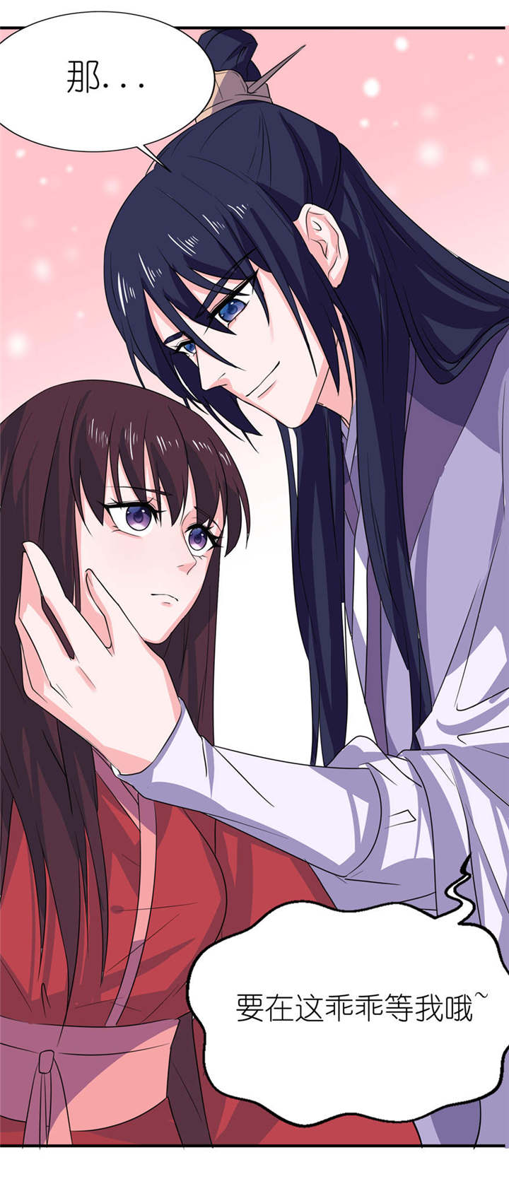 我的新郎是阎王漫画,第23章：让我等到什么时候2图