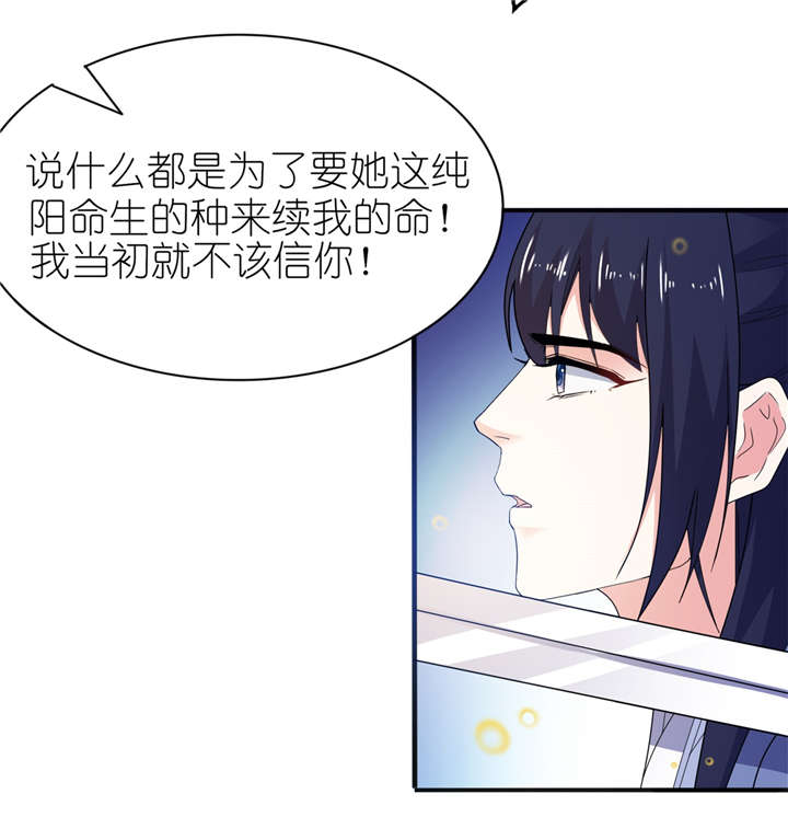 我的新郎是阎王漫画,第64章：明明是你！4图