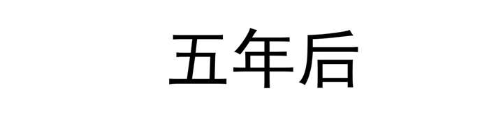 我的新郎是阎王漫画,第65章：活下去，等我！3图