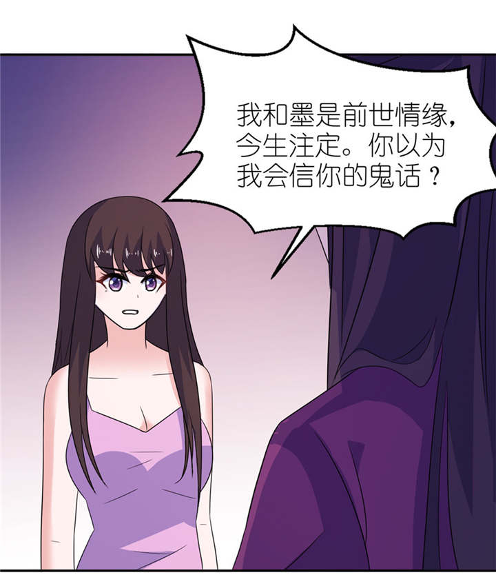 我的新郎是阎王漫画,第46章：缘定三生4图