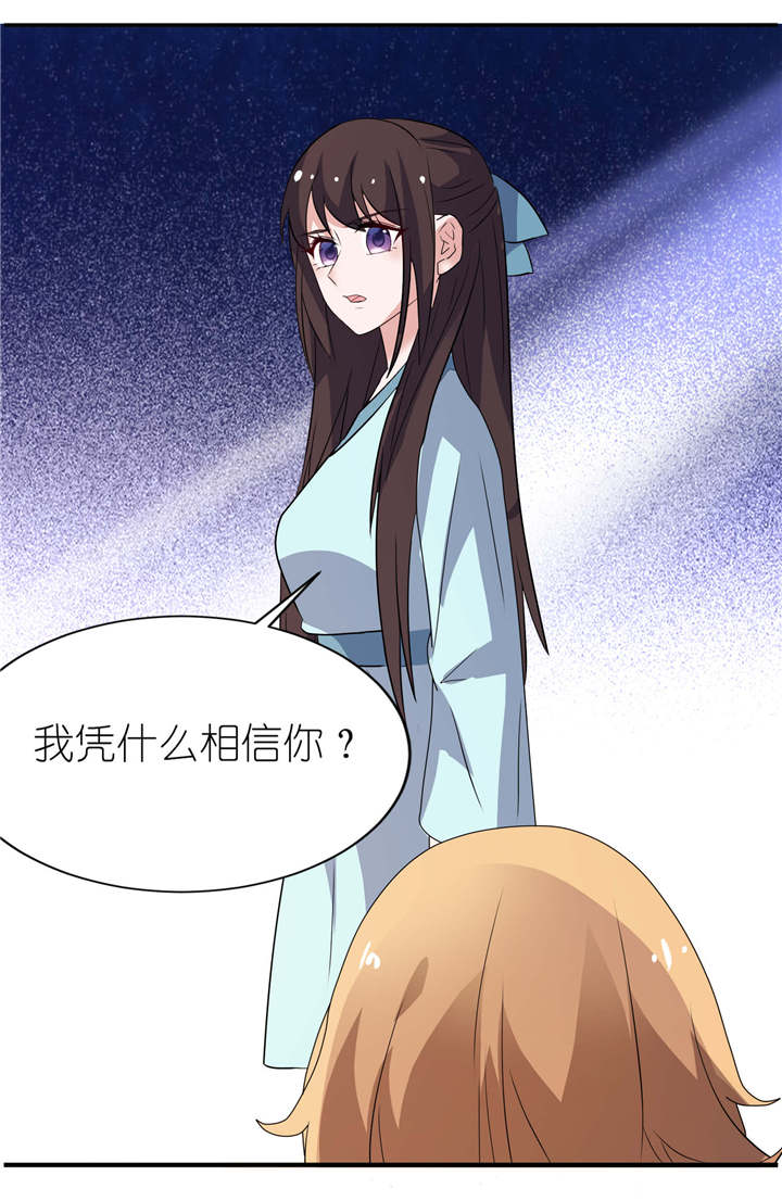 我的新郎是阎王漫画,第27章：前任4图
