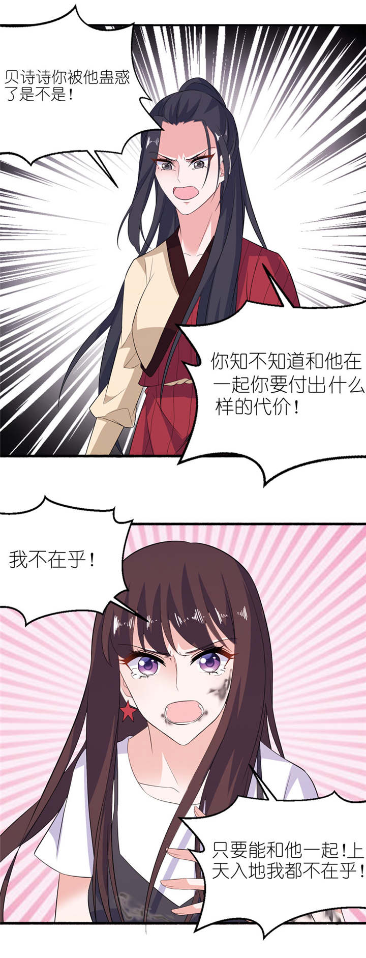 我的新郎是阎王漫画,第38章： 命你也不在乎？1图
