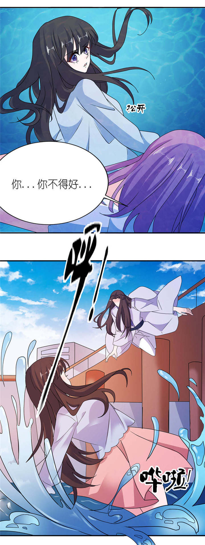 我的新郎是阎王漫画,第54章：坠河2图