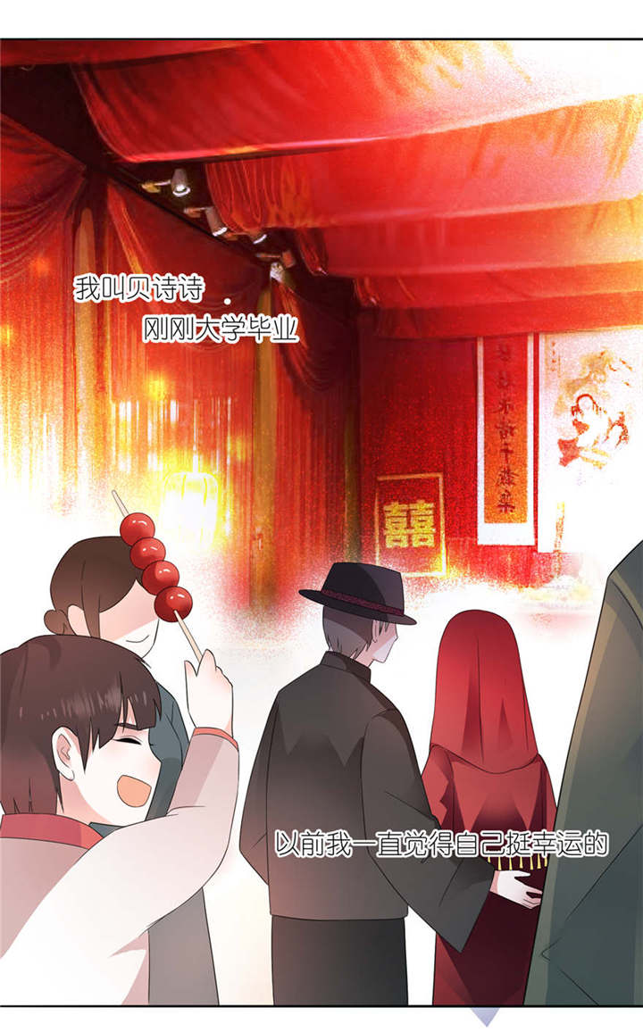 我的新郎是阎王漫画,第1章：新婚夜惊魂4图