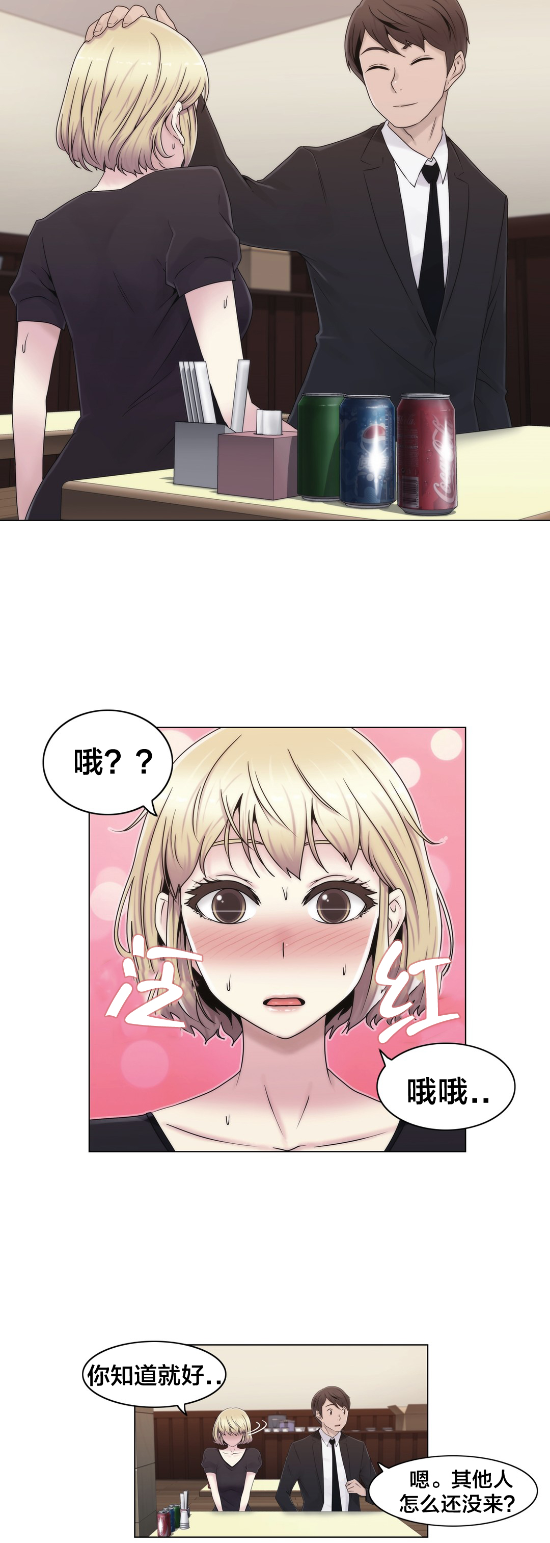 交叉地铁漫画,第22章：时间2图