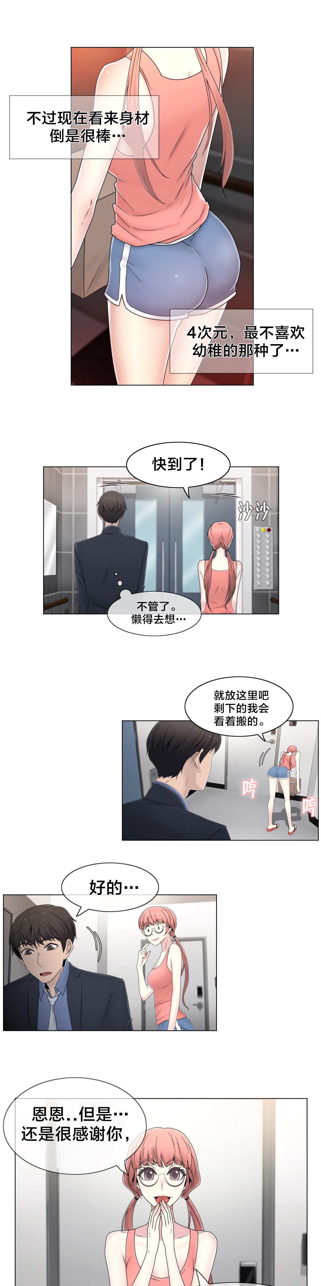 交叉地铁漫画,第50章：调查4图