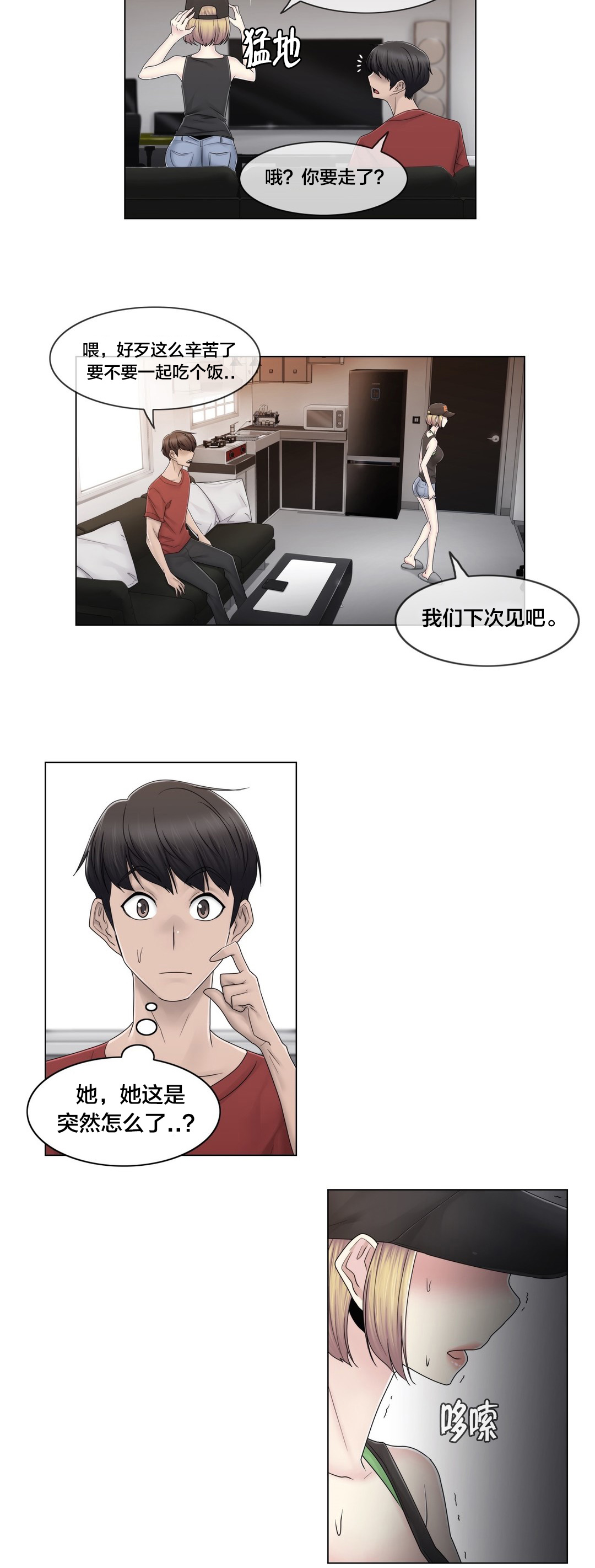 交叉地铁漫画,第77章：打听的事5图