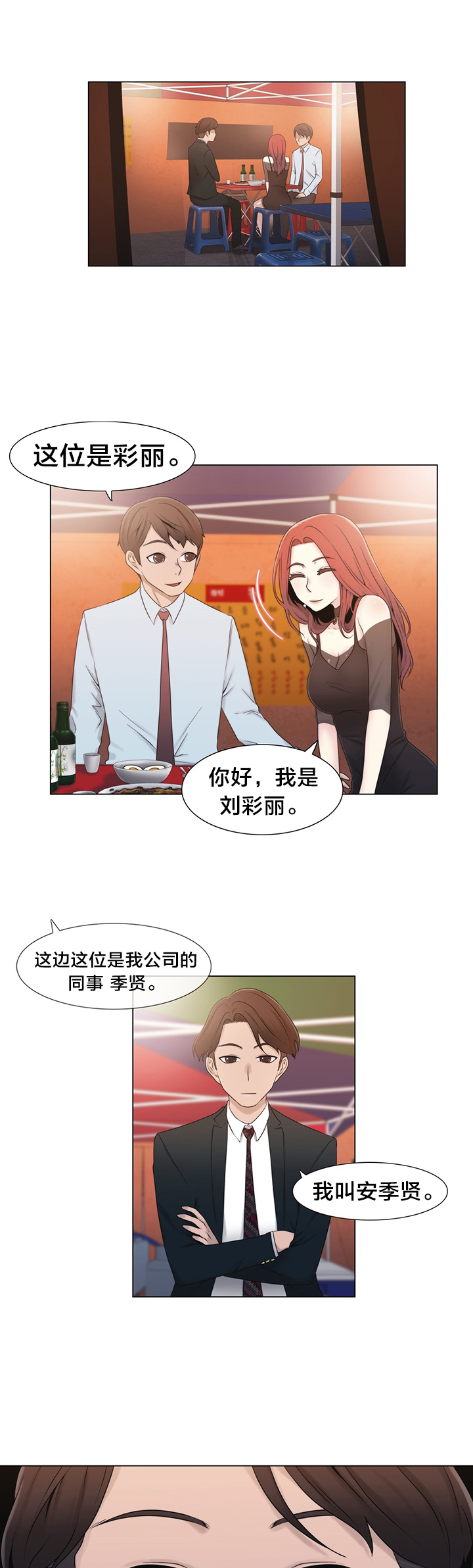 交叉地铁漫画,第16章：聊一聊1图