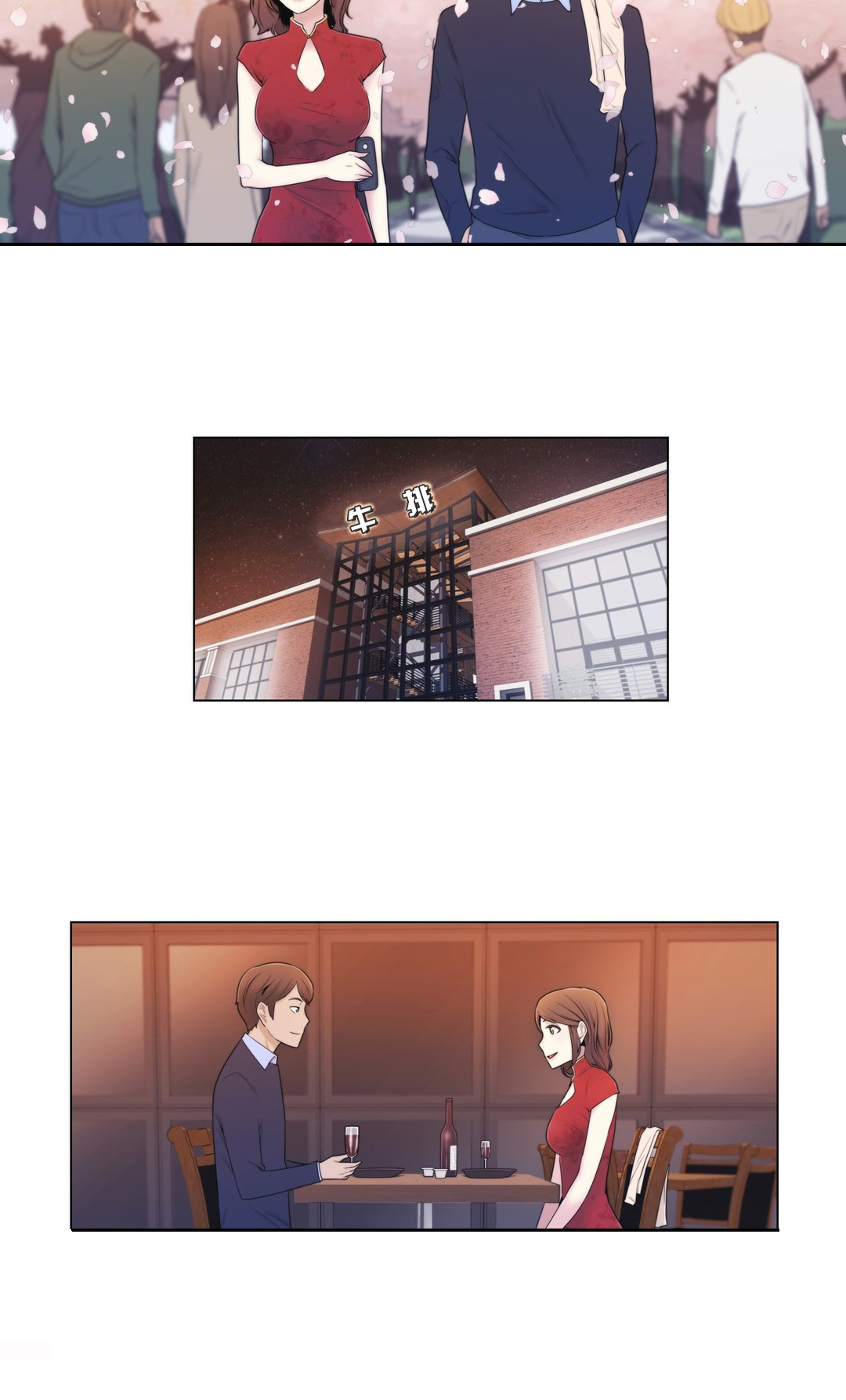 交叉地铁漫画,第8章：礼物1图