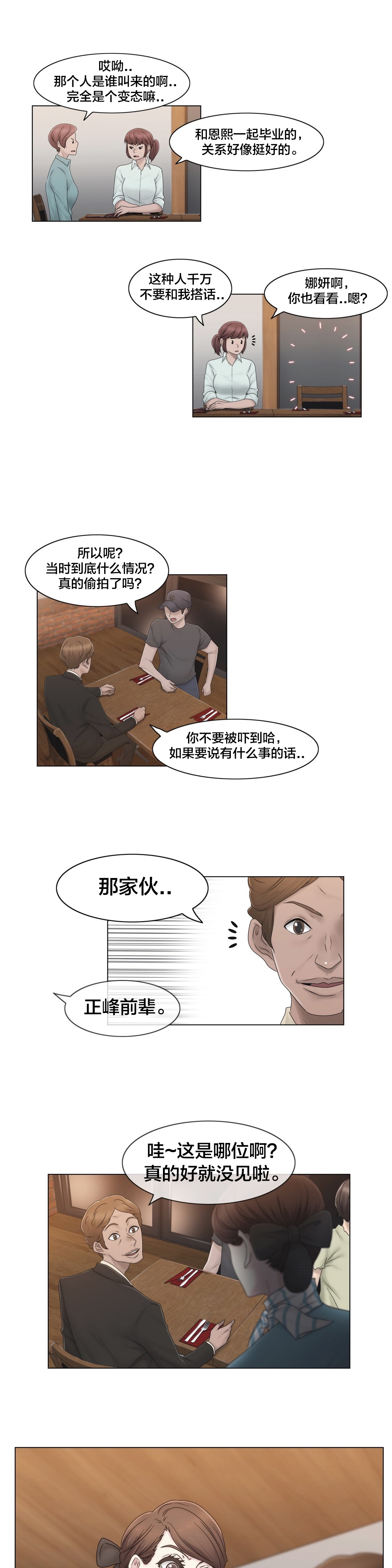 交叉地铁漫画,第45章：给你的奖赏5图