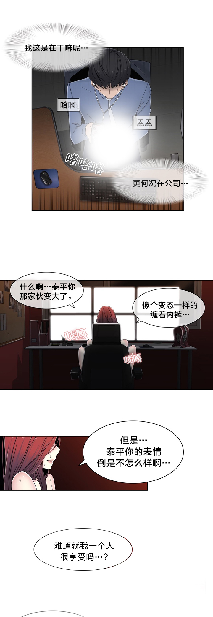 交叉地铁漫画,第52章：背后3图