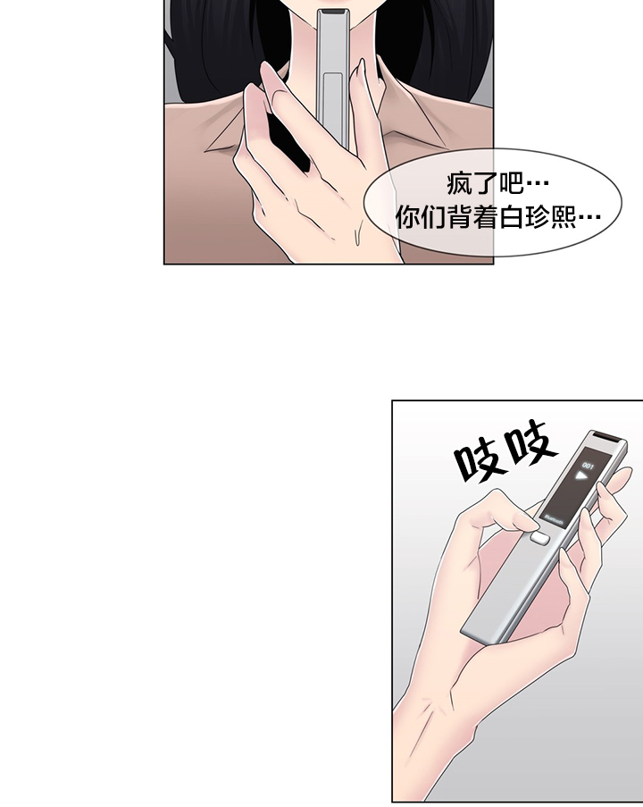 交叉地铁漫画,第70章：快递3图