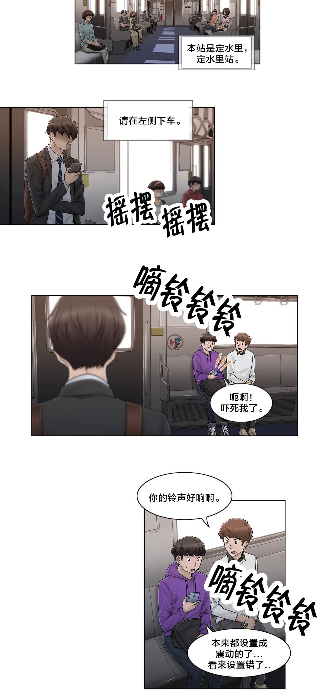 交叉地铁漫画,第102章：2年后5图