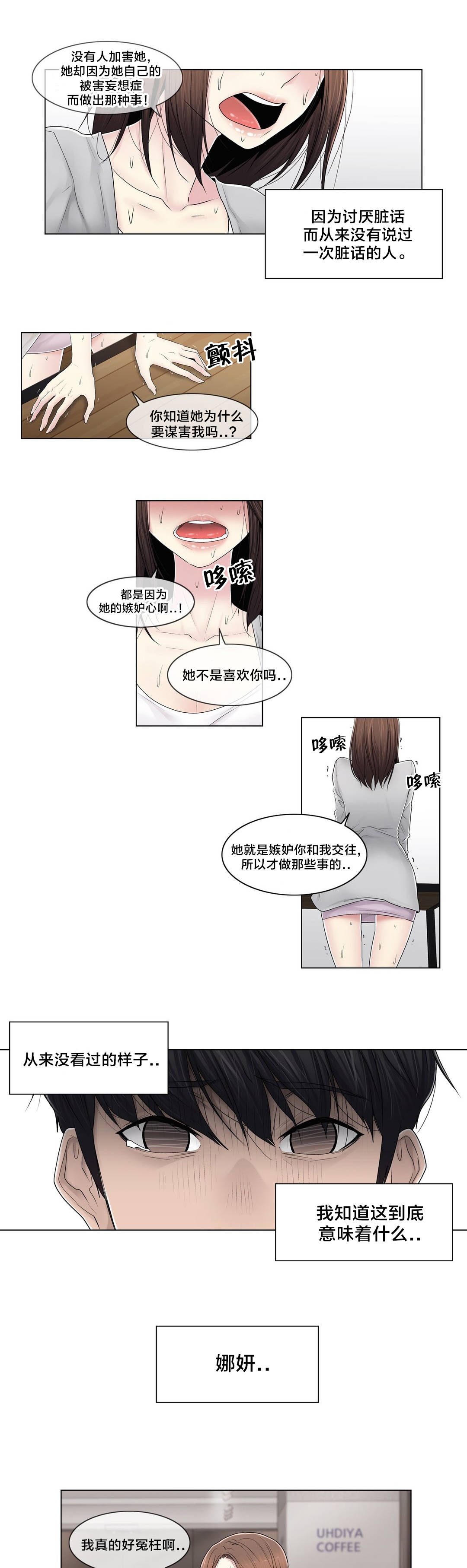 交叉地铁漫画,第87章：说谎3图