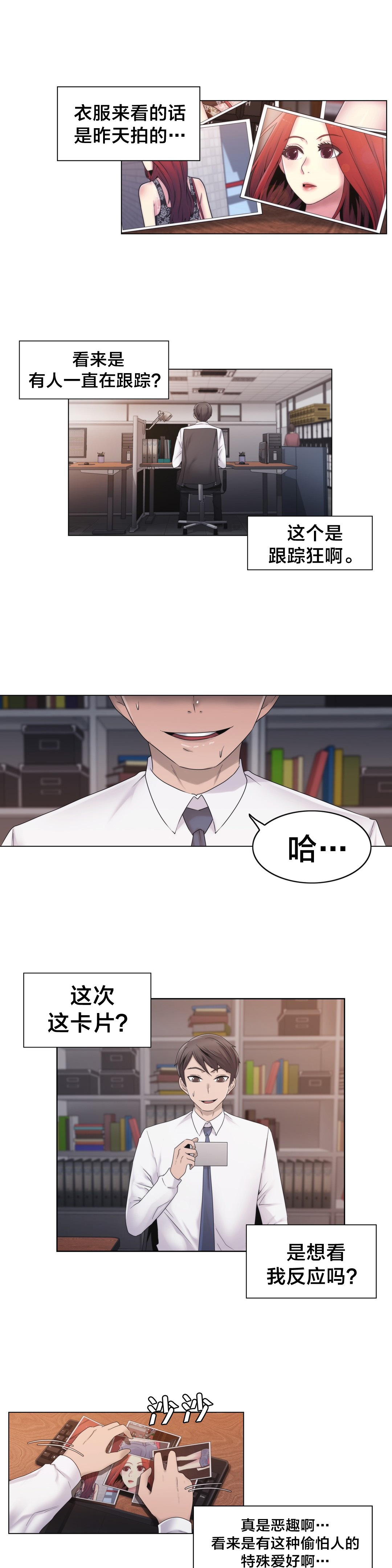 交叉地铁漫画,第24章：一举一动5图