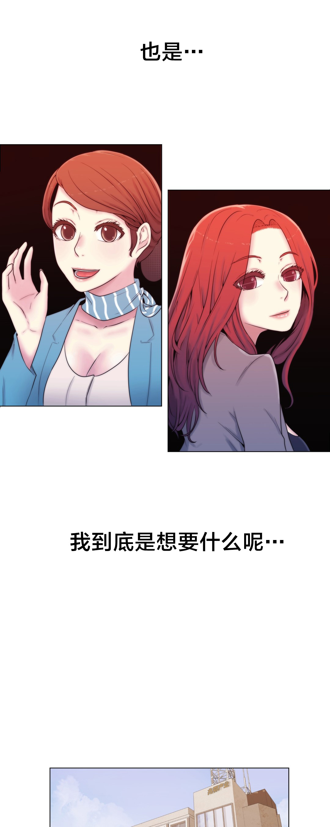 交叉地铁漫画,第12章：自问3图