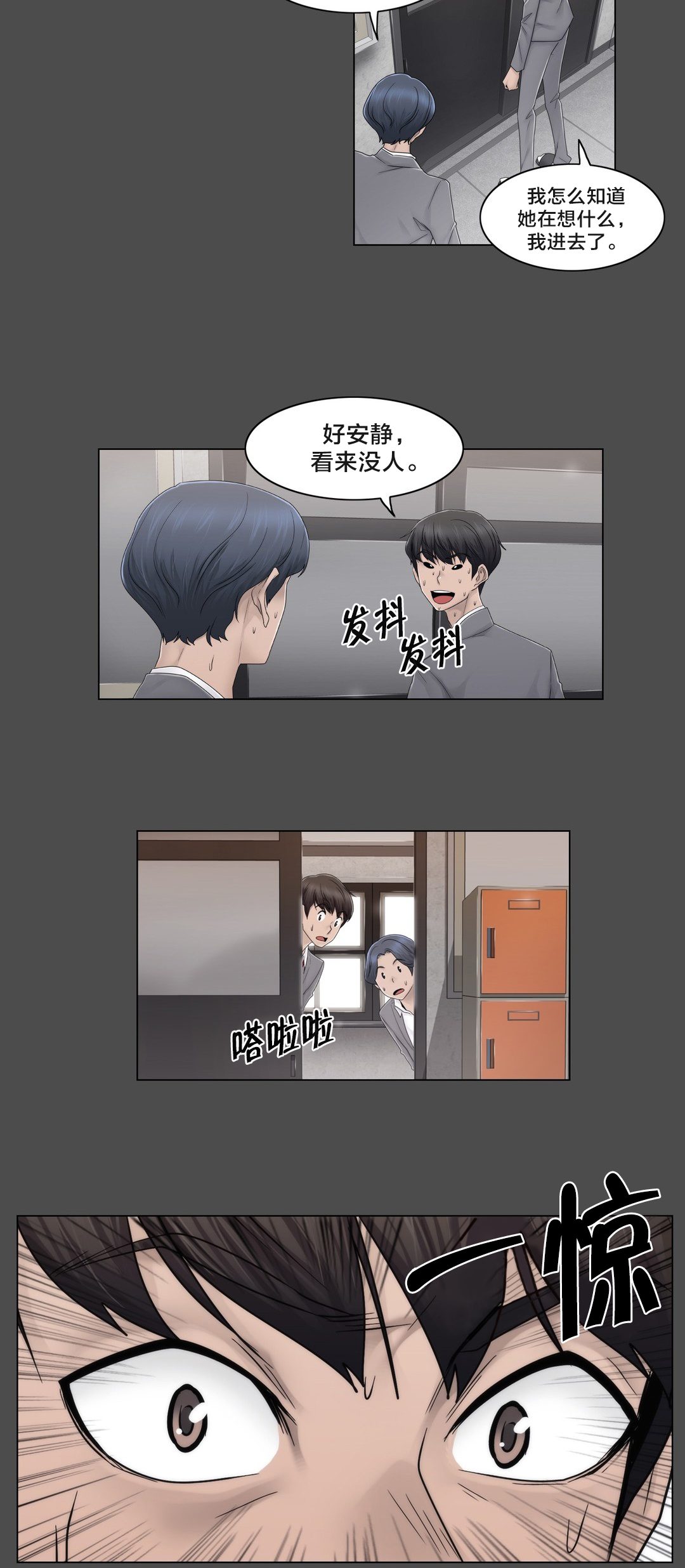交叉地铁漫画,第76章：女生休息室3图