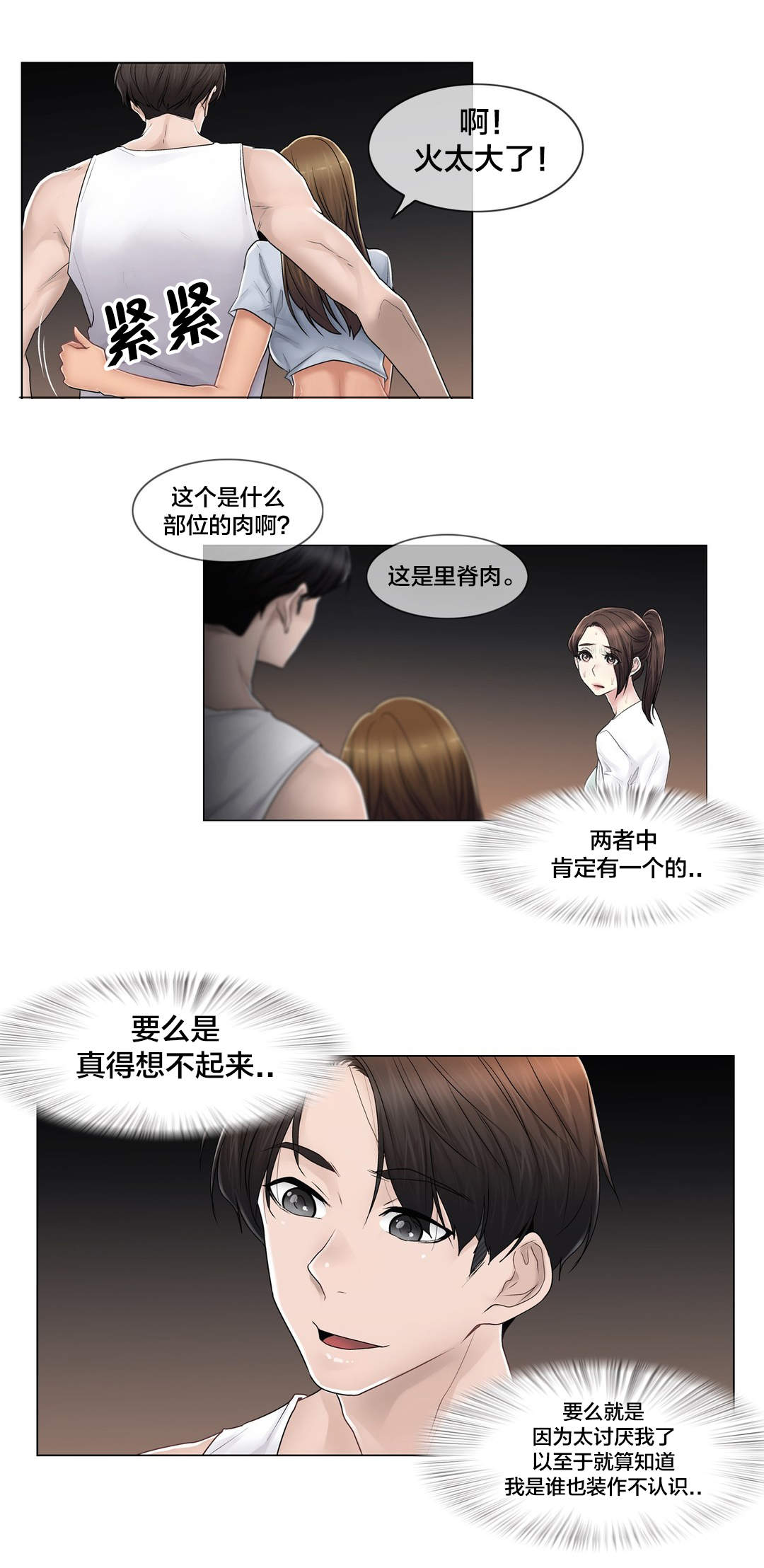 交叉地铁漫画,第104章：重新介绍1图