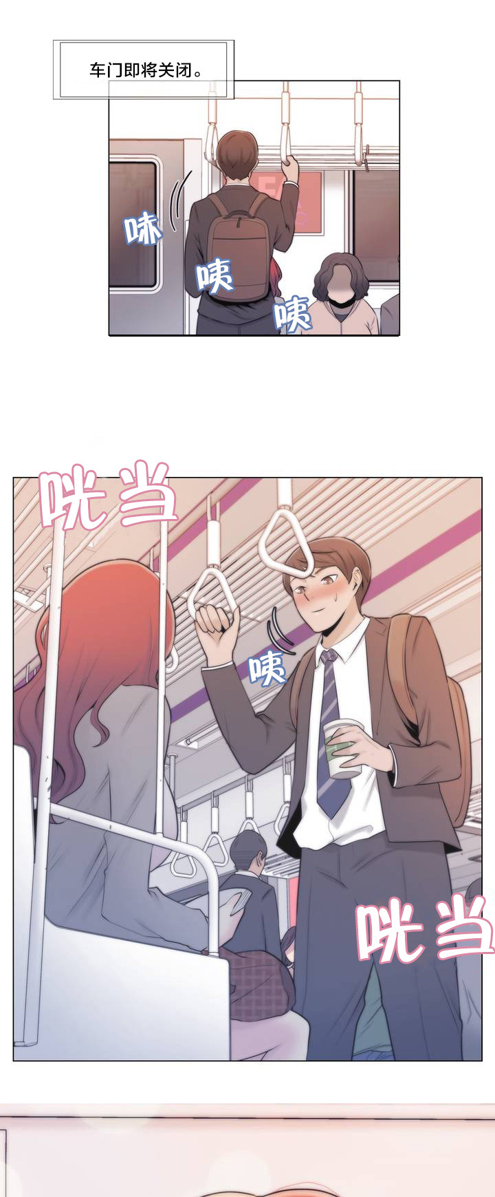 交叉地铁漫画,第1章：列车4图