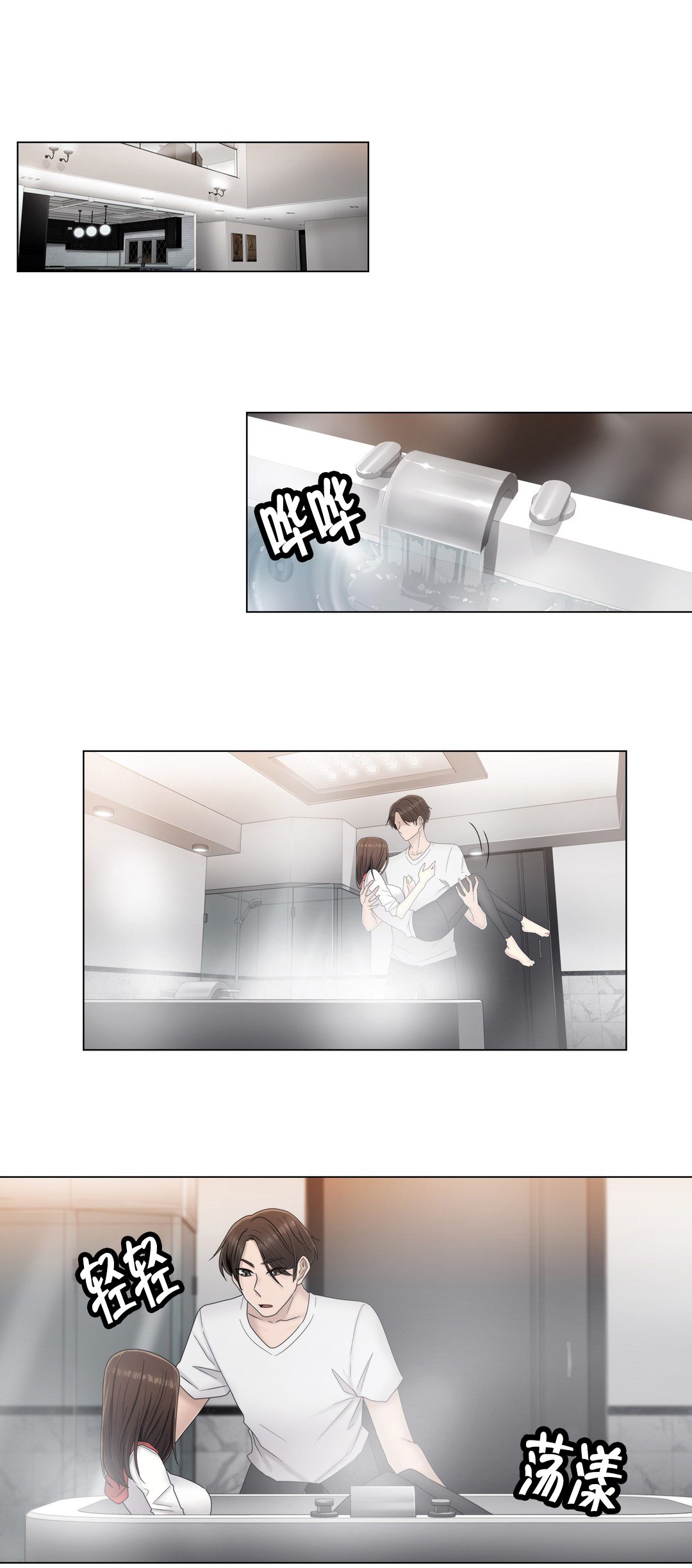 交叉地铁漫画,第65章：寻求慰藉1图