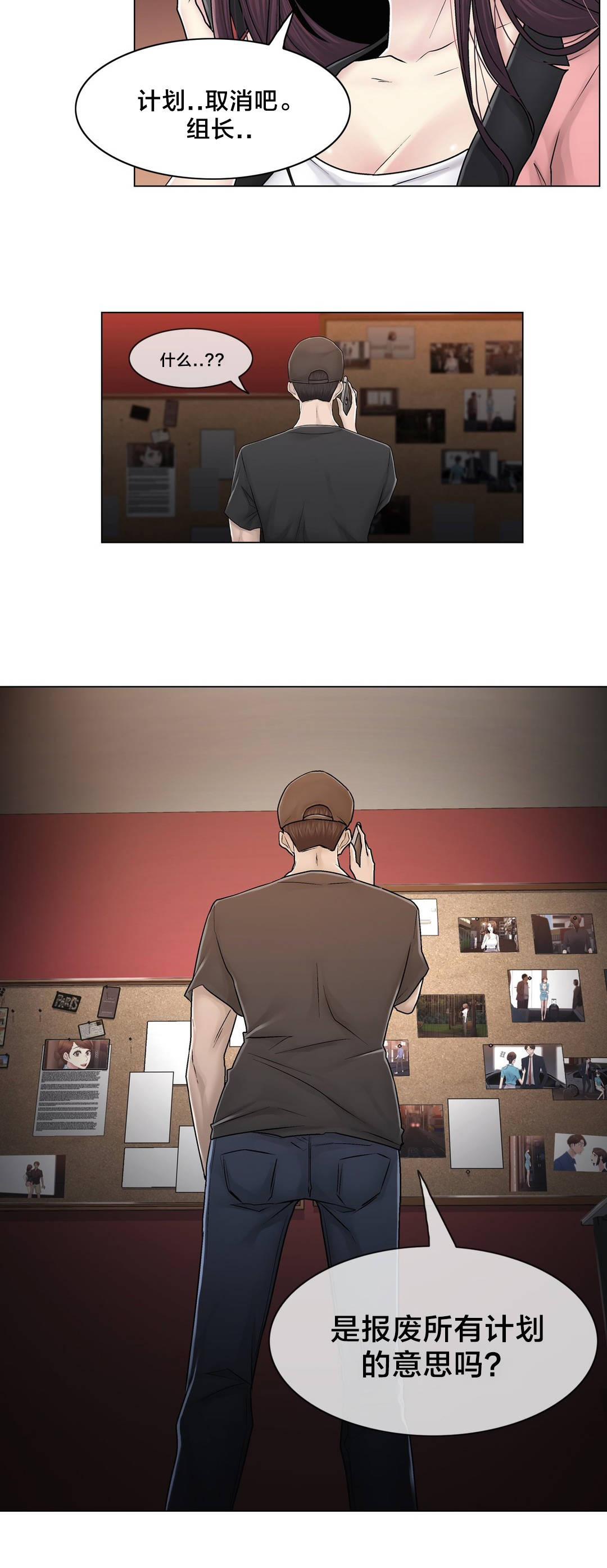 交叉地铁漫画,第90章：被绑架了3图