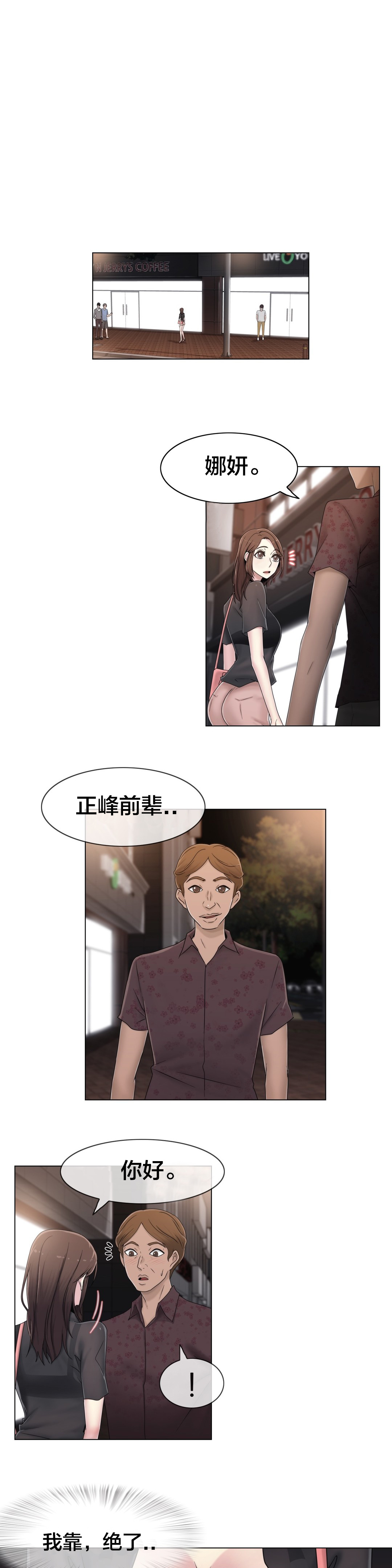 交叉地铁漫画,第47章：刺痛3图