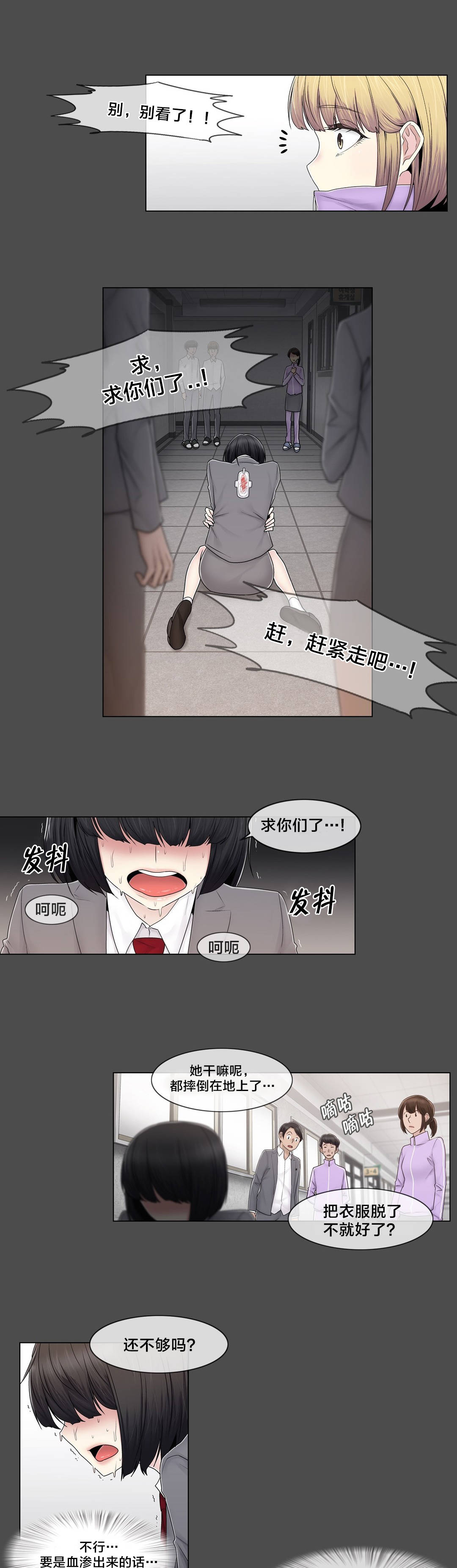 交叉地铁漫画,第79章：最后一个2图
