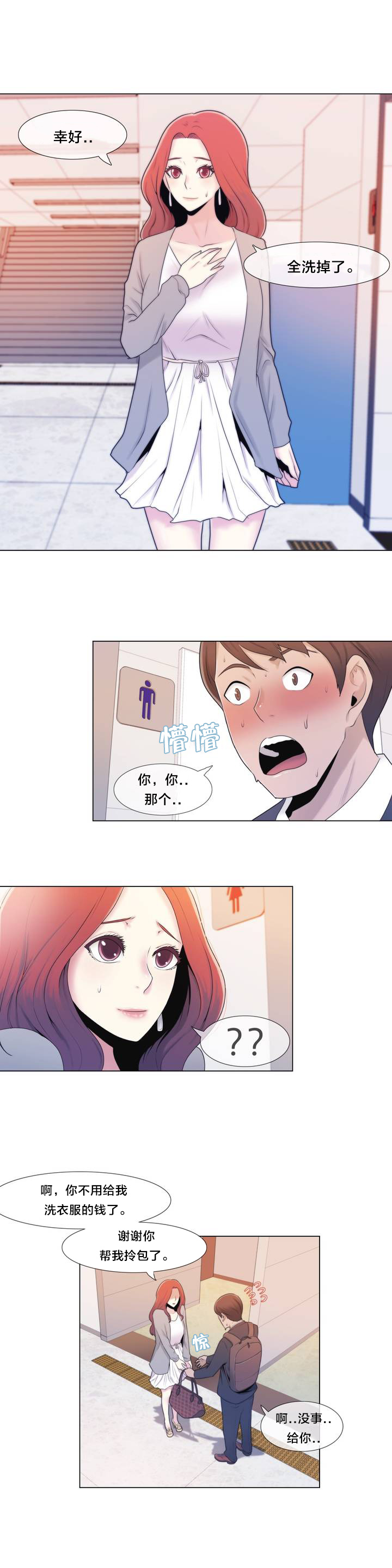 交叉地铁漫画,第2章：问题2图