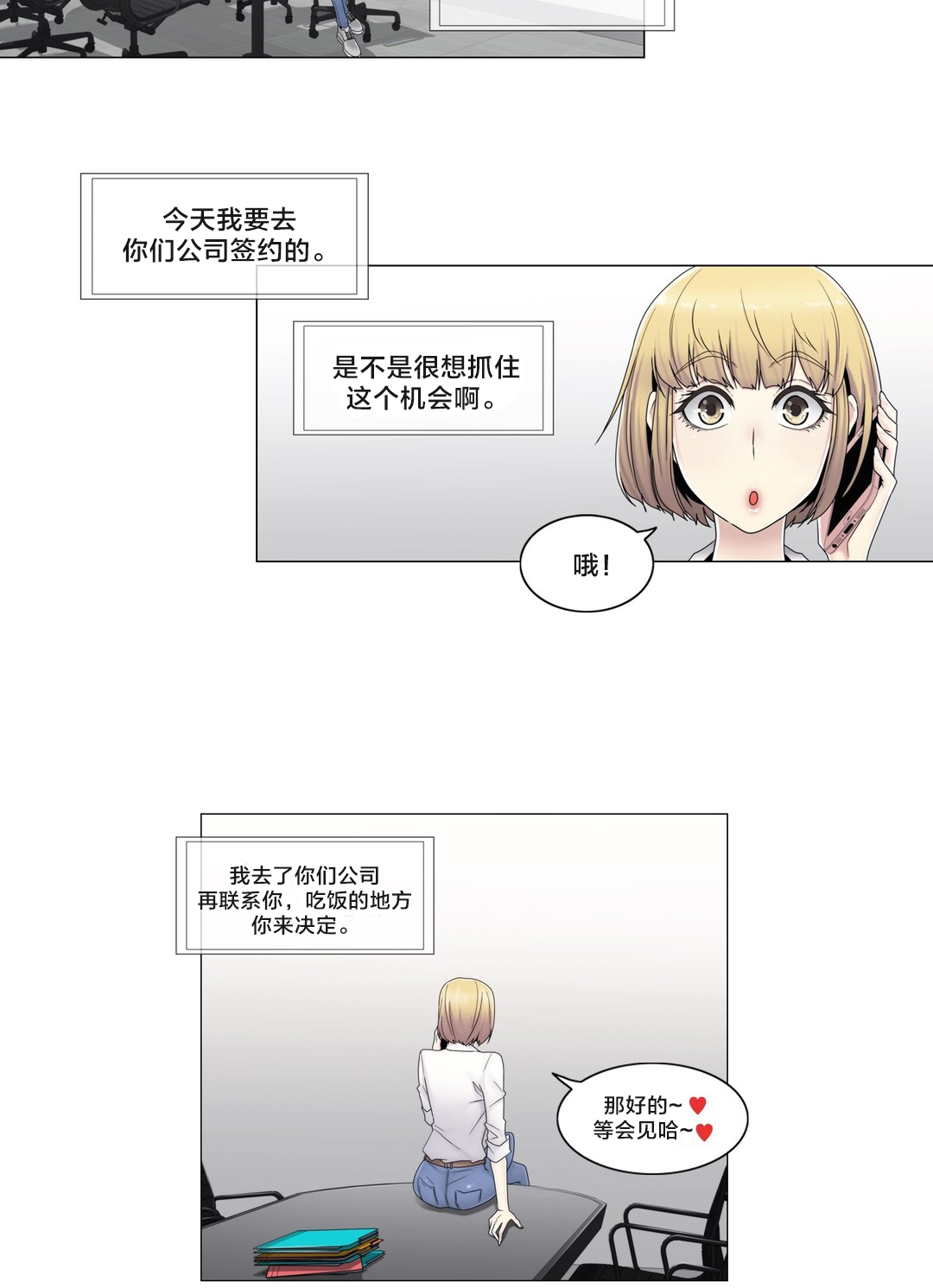 交叉地铁漫画,第66章：瑟的男朋友1图