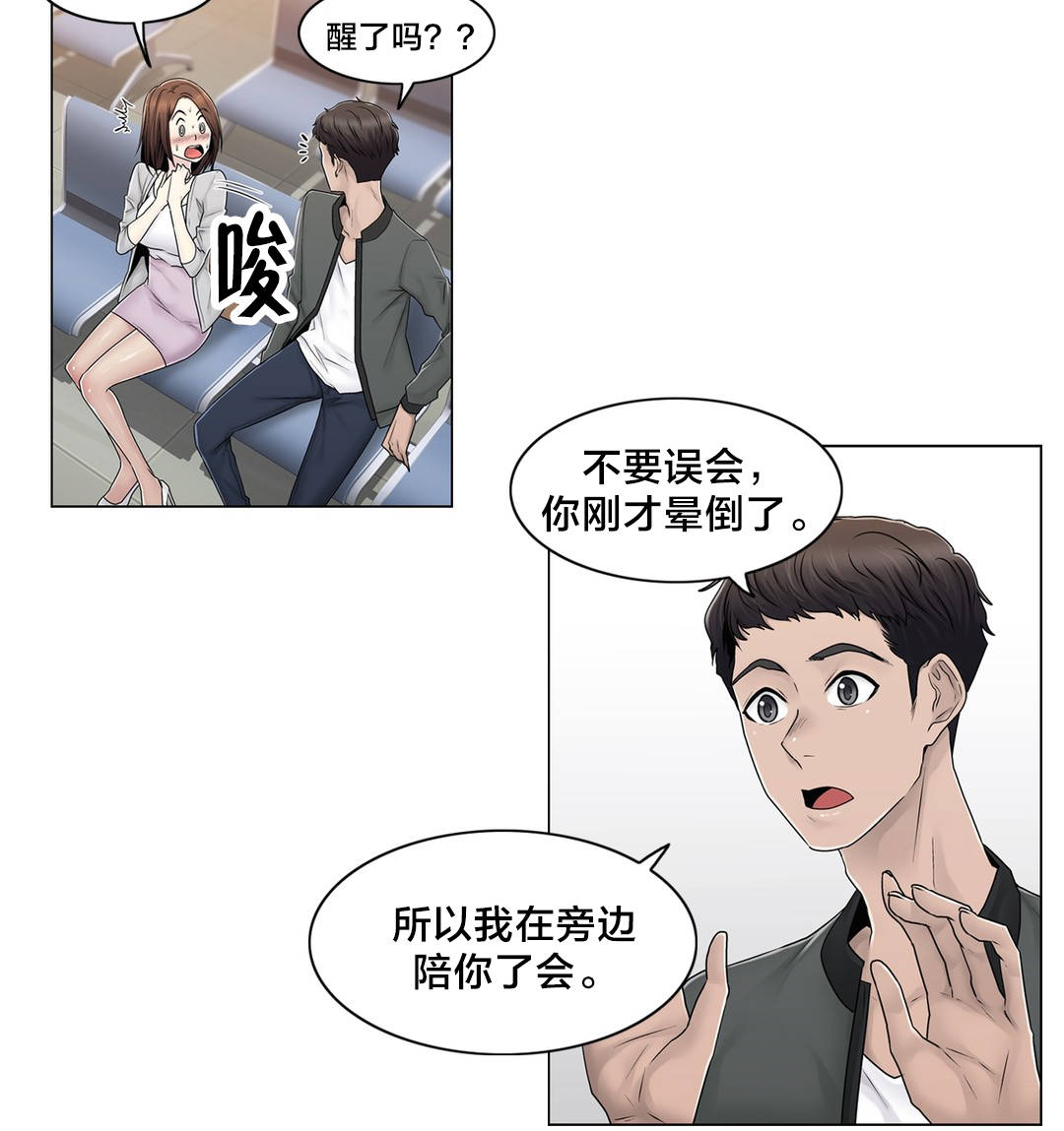 交叉地铁漫画,第80章：那个故事4图