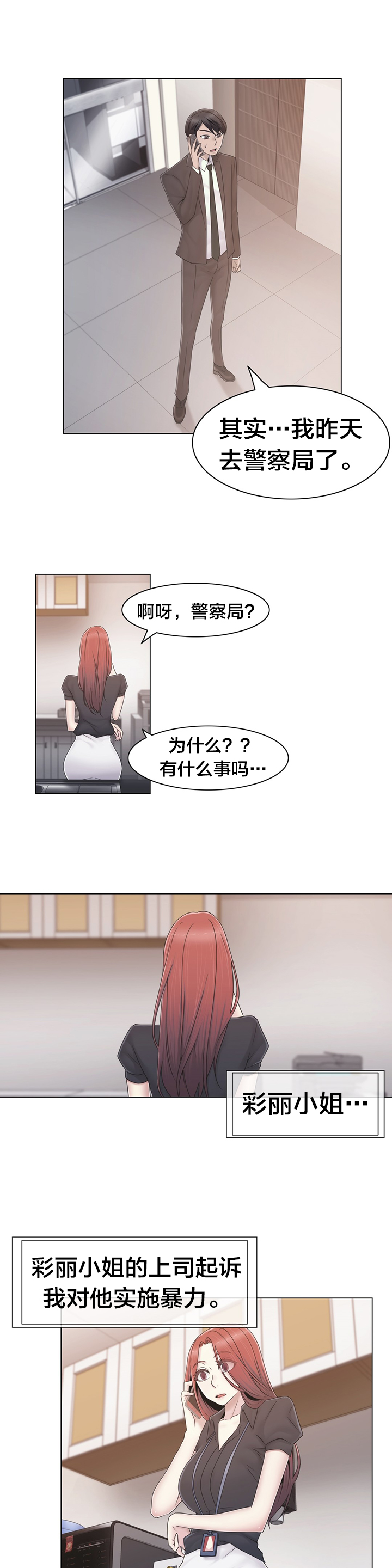 交叉地铁漫画,第39章：怒4图