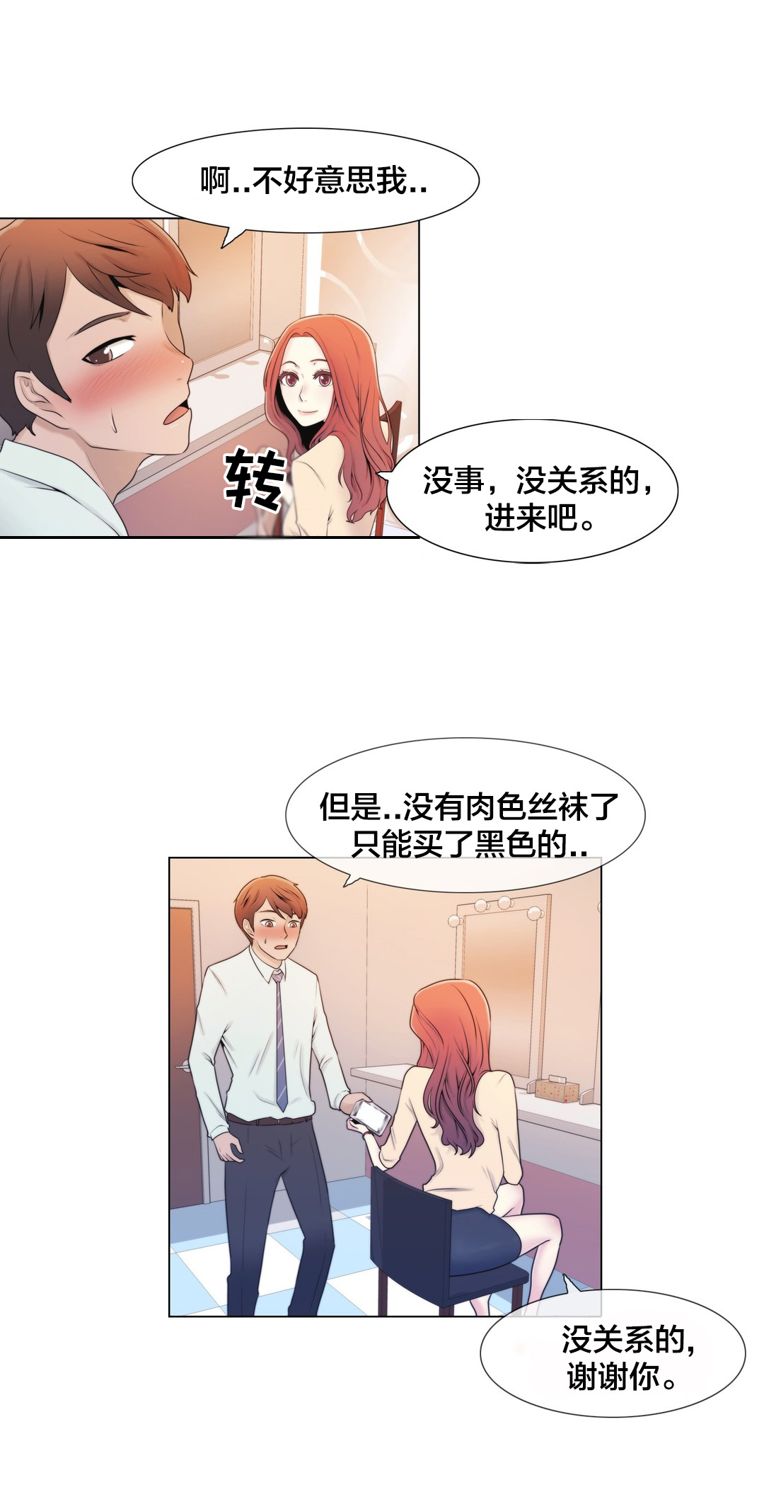 交叉地铁漫画,第7章：诱惑5图