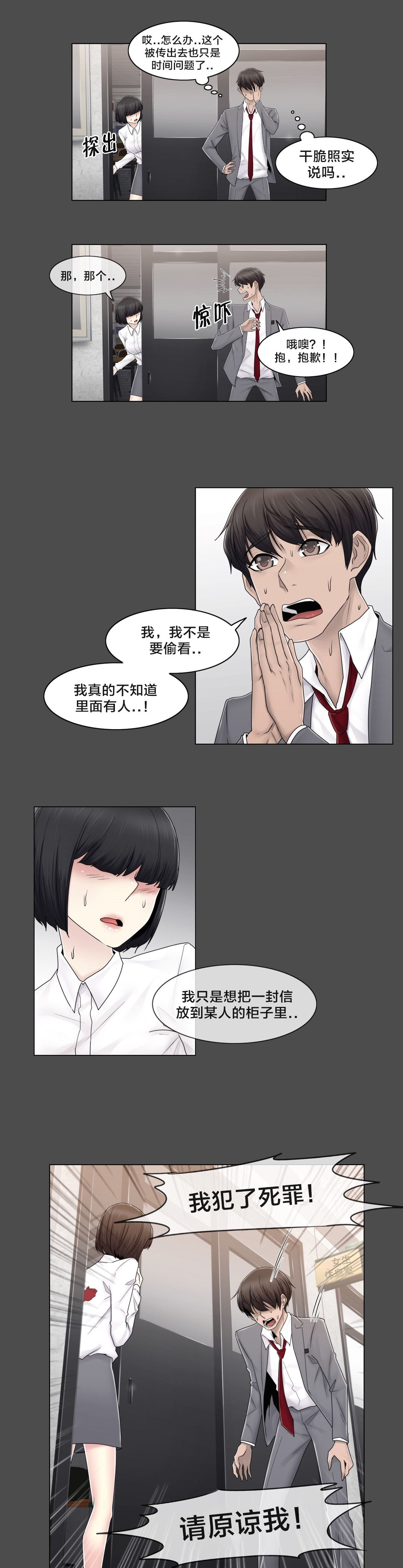 交叉地铁漫画,第76章：女生休息室1图