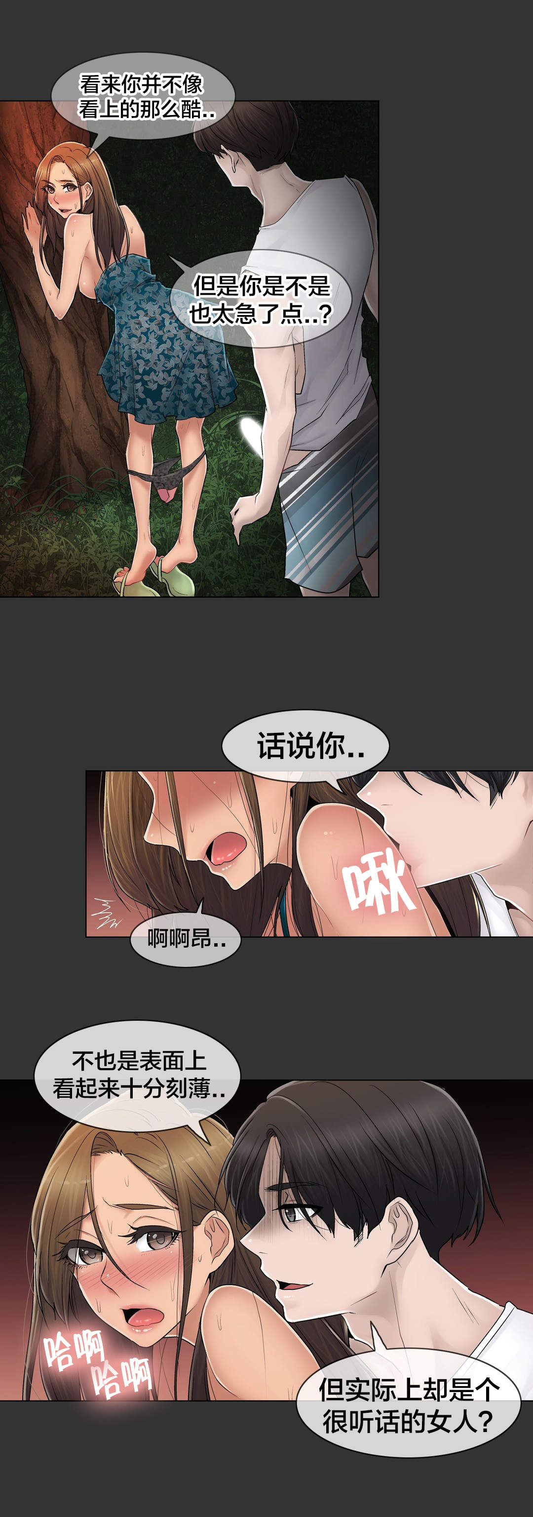 交叉地铁漫画,第105章：丛林4图