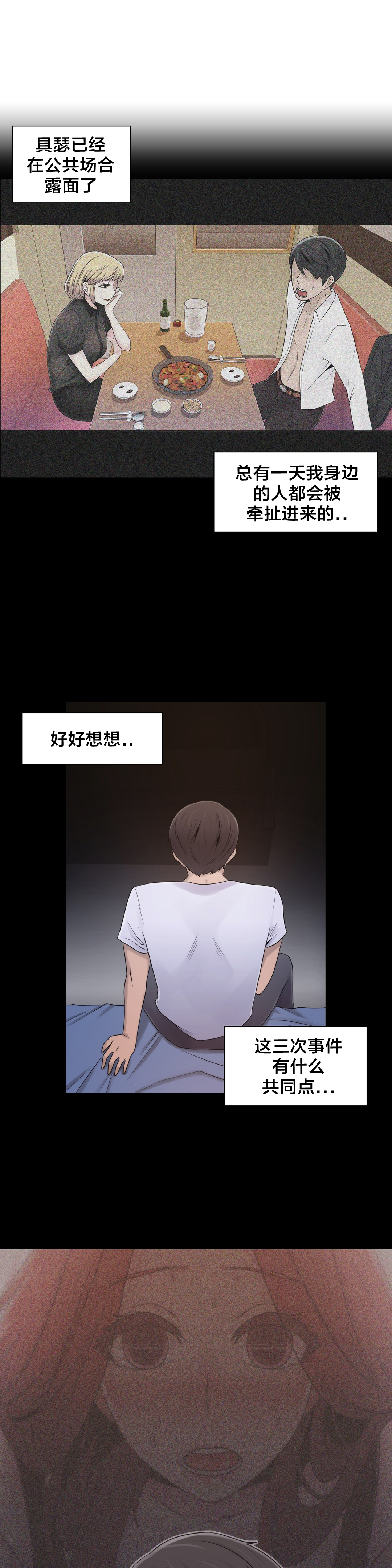 交叉地铁漫画,第21章：共同点2图