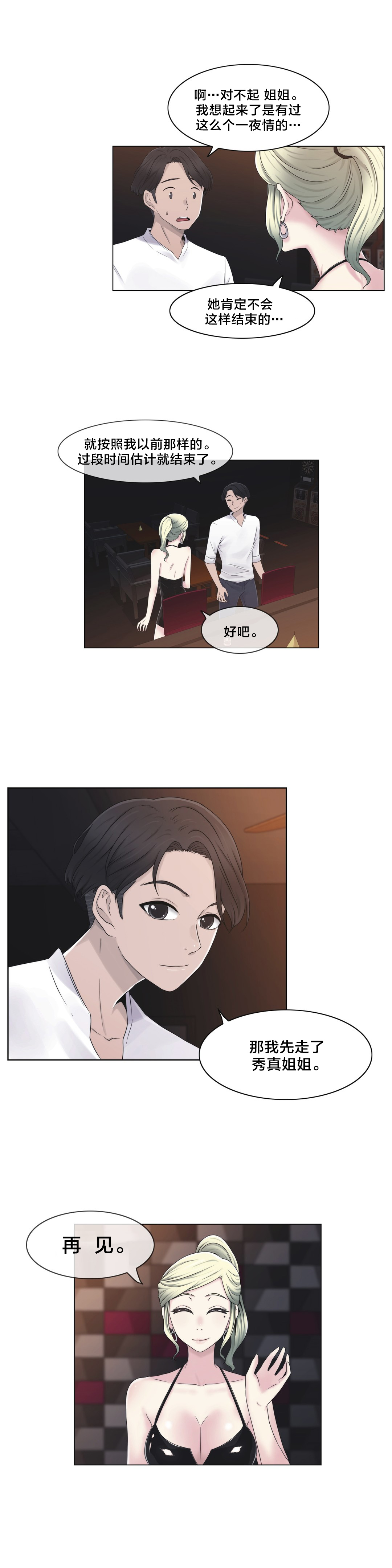 交叉地铁漫画,第24章：一举一动2图