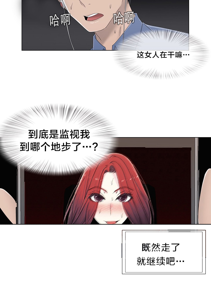 交叉地铁漫画,第52章：背后1图