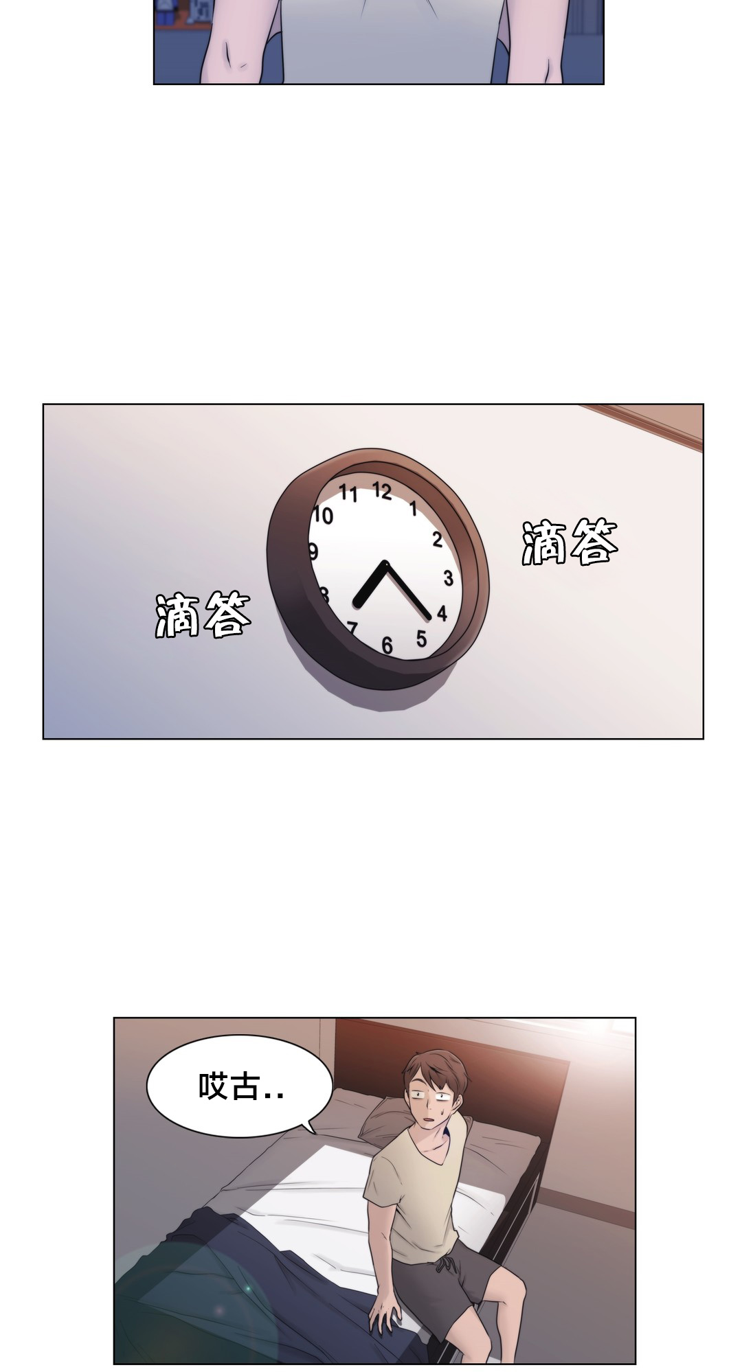 交叉地铁漫画,第15章：照片3图