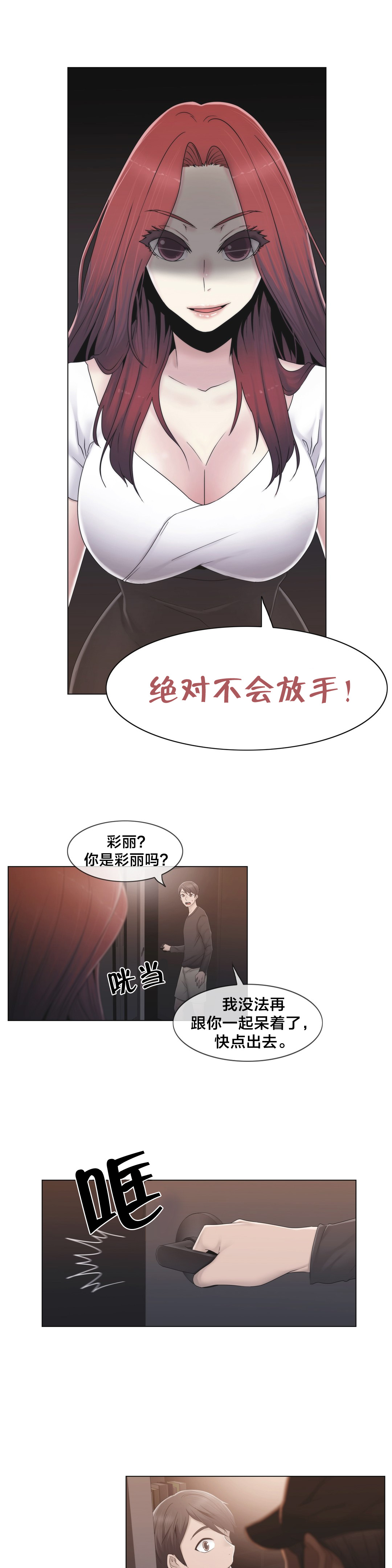 交叉地铁漫画,第31章：砰1图