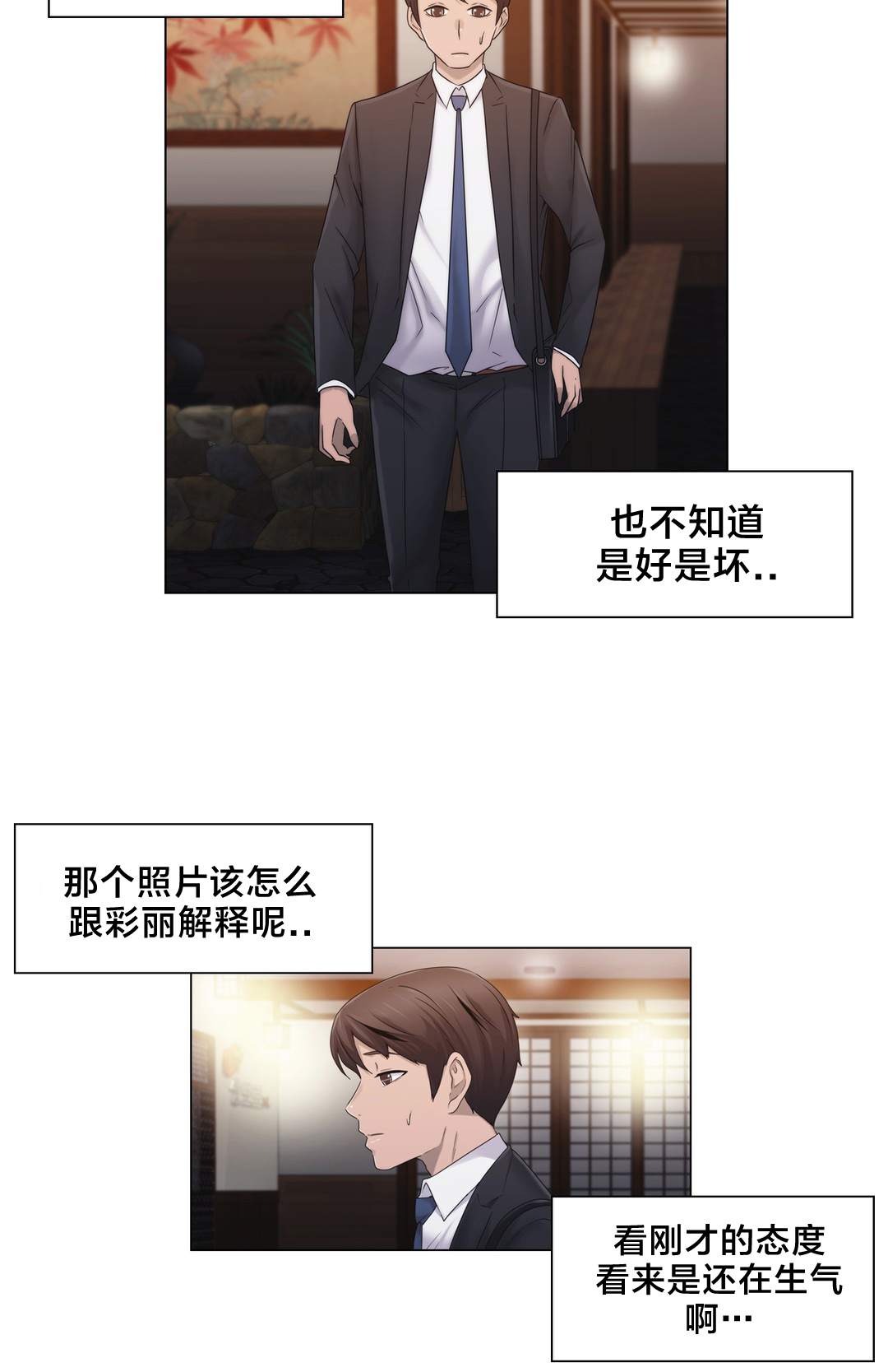 交叉地铁漫画,第25章：住手3图