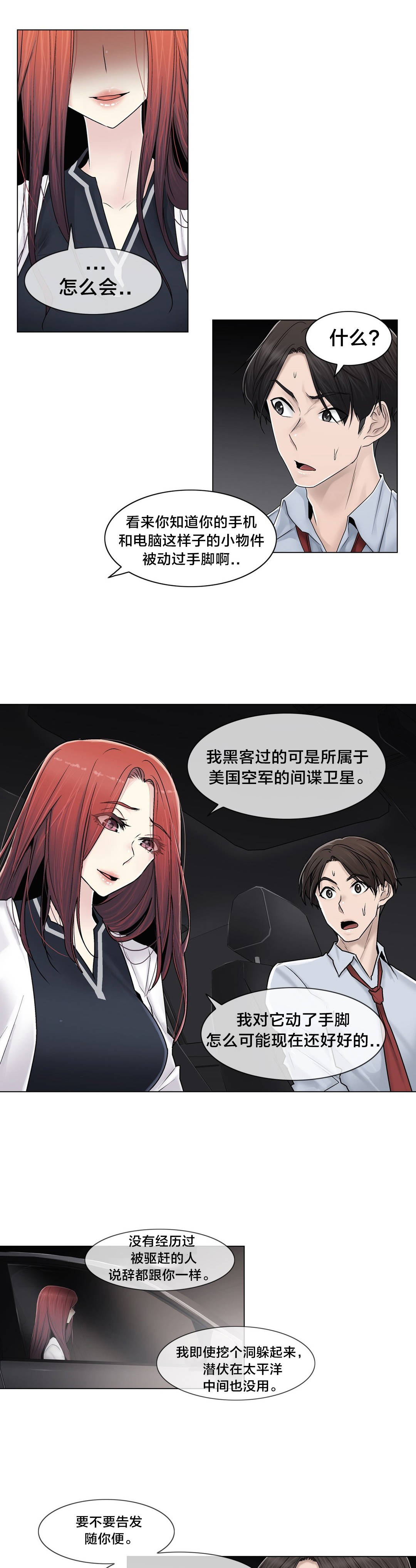交叉地铁漫画,第94章：请保密5图