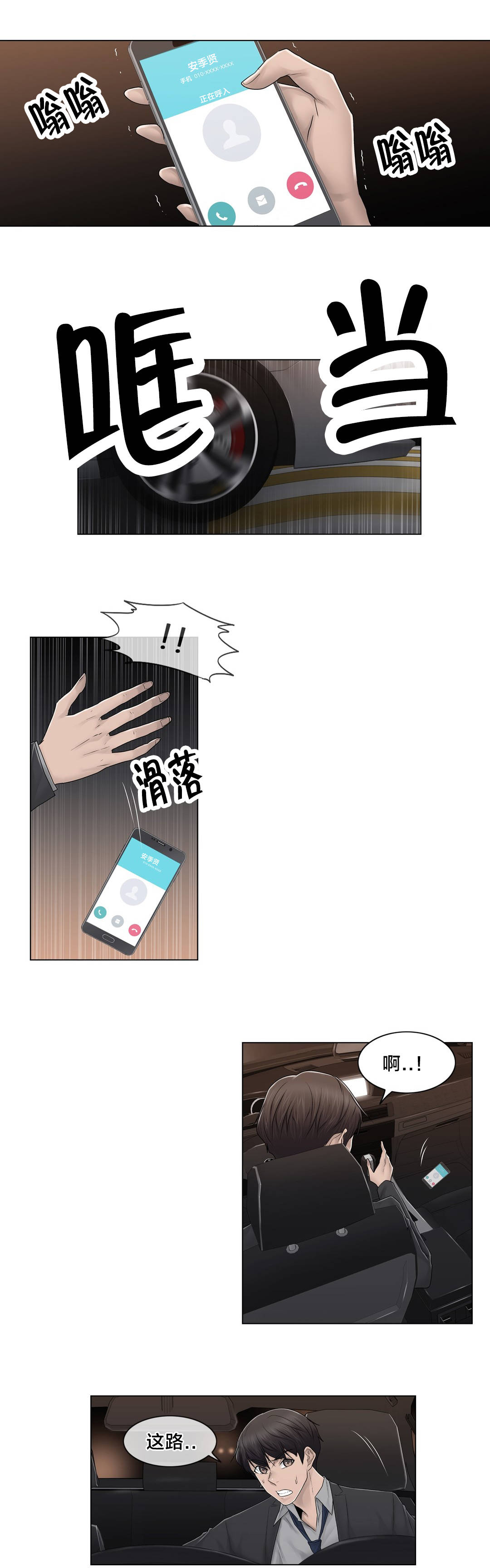 交叉地铁漫画,第92章：车祸3图