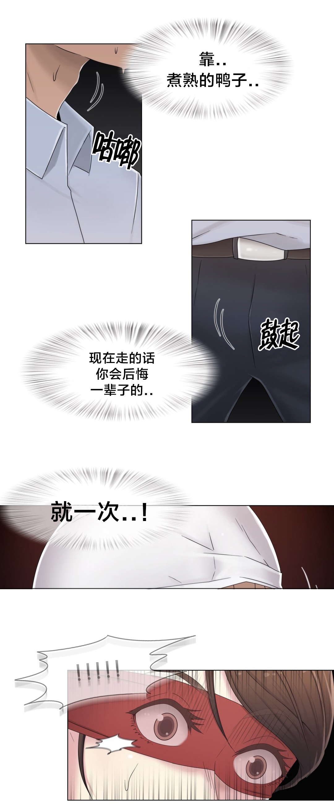 交叉地铁漫画,第53章：泡汤了4图