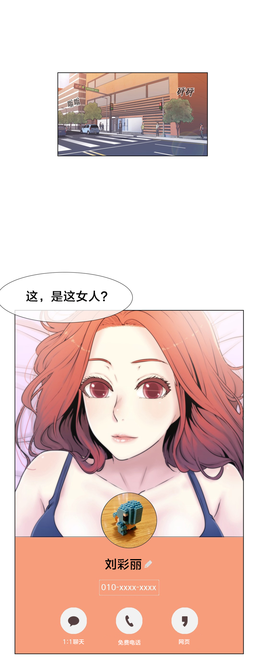 交叉地铁漫画,第12章：自问3图