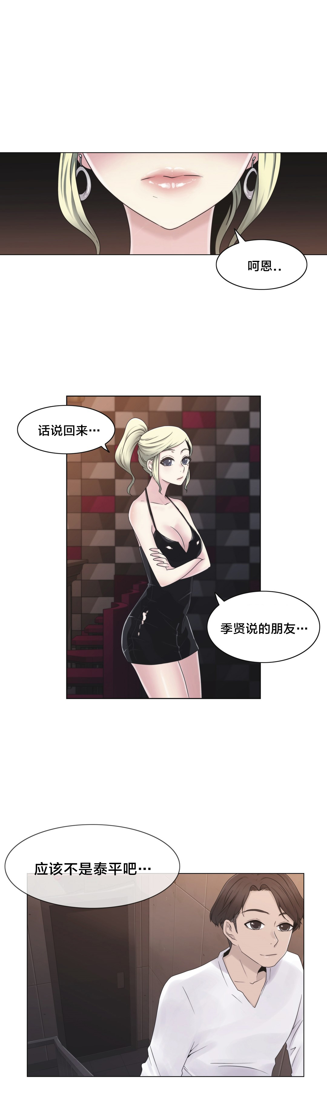 交叉地铁漫画,第24章：一举一动4图