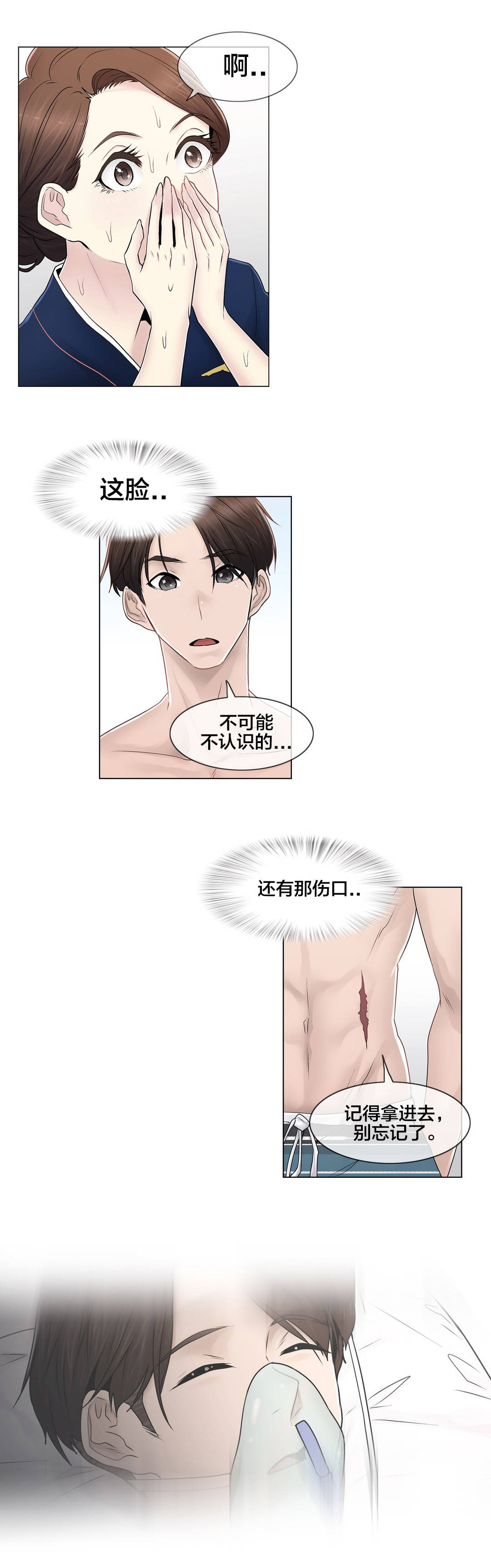 交叉地铁漫画,第103章：就跟另一个人似的4图