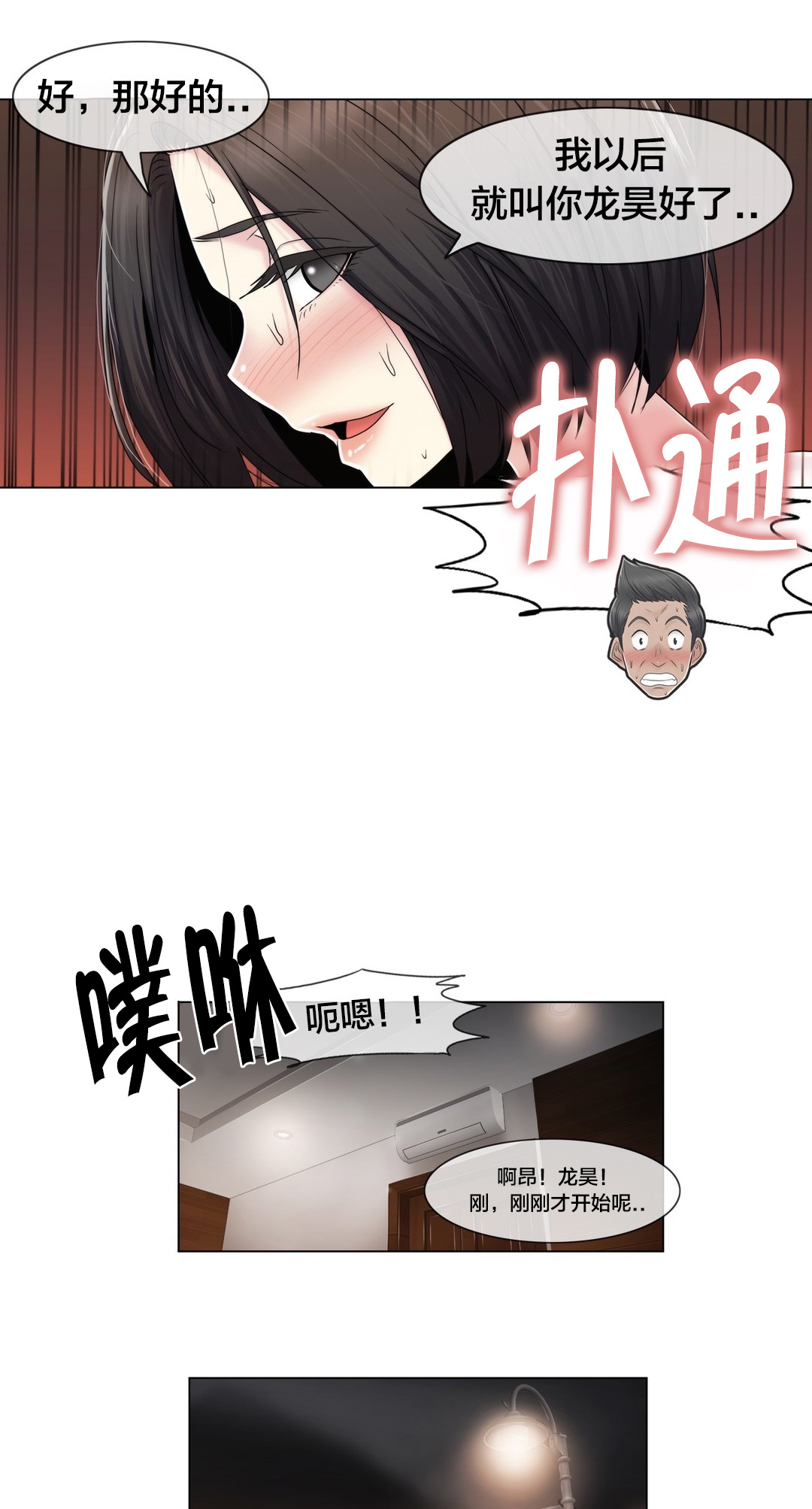 交叉地铁漫画,第77章：打听的事2图