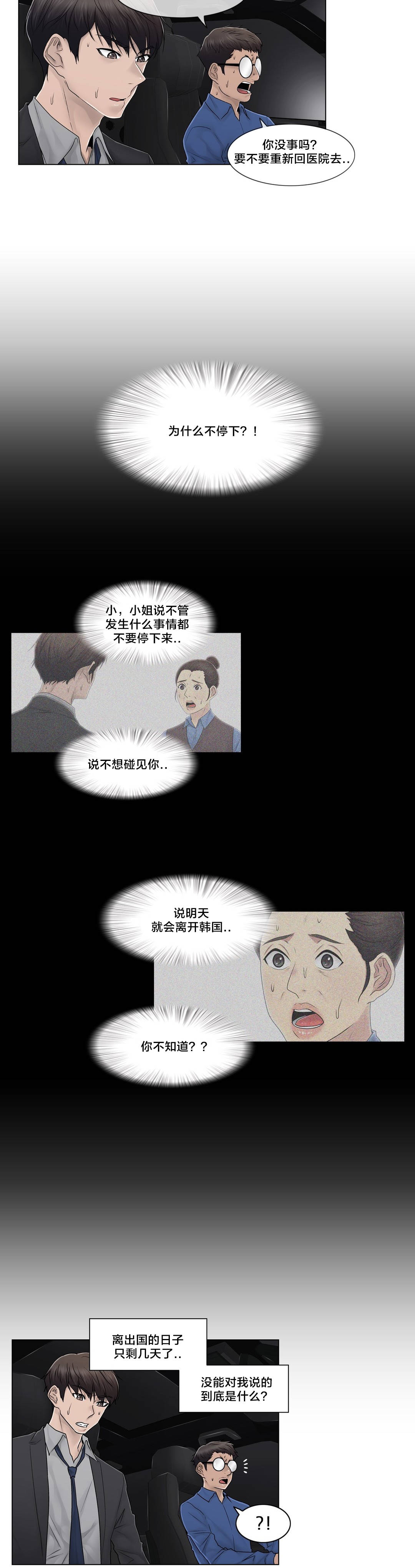 交叉地铁漫画,第97章：着火2图