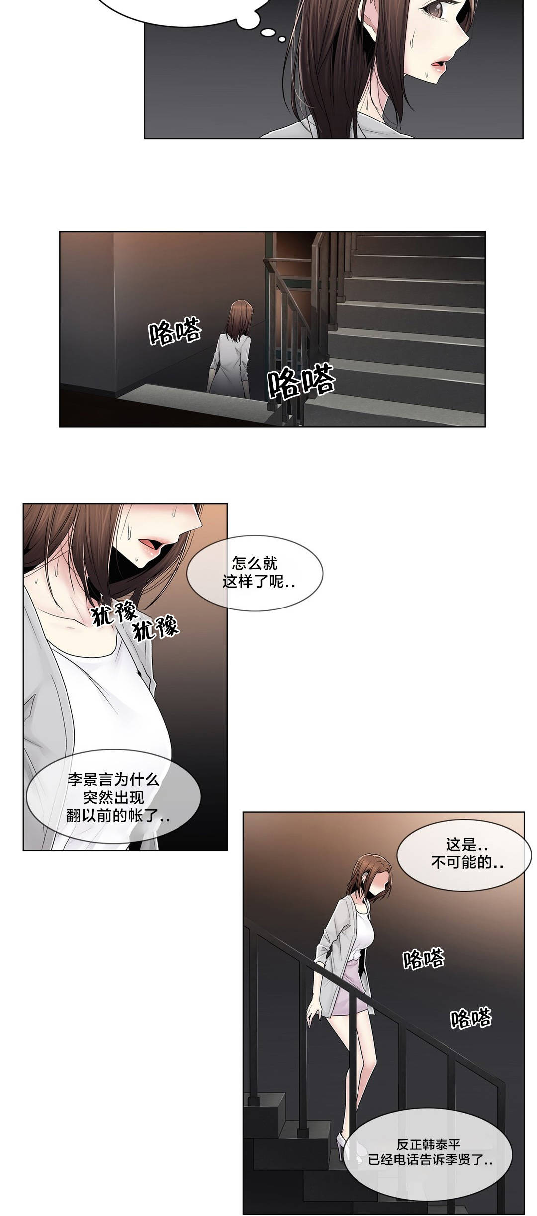 交叉地铁漫画,第88章：耍酒疯5图