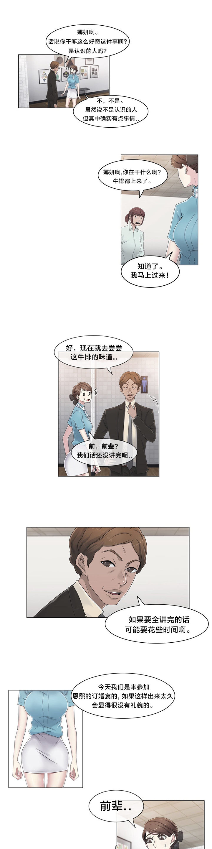 交叉地铁漫画,第45章：给你的奖赏1图